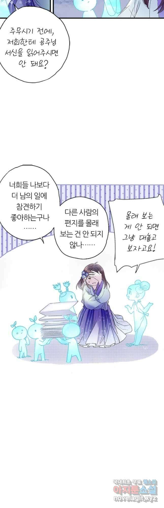 산신과 소녀 72화 내가 산신할머니 23