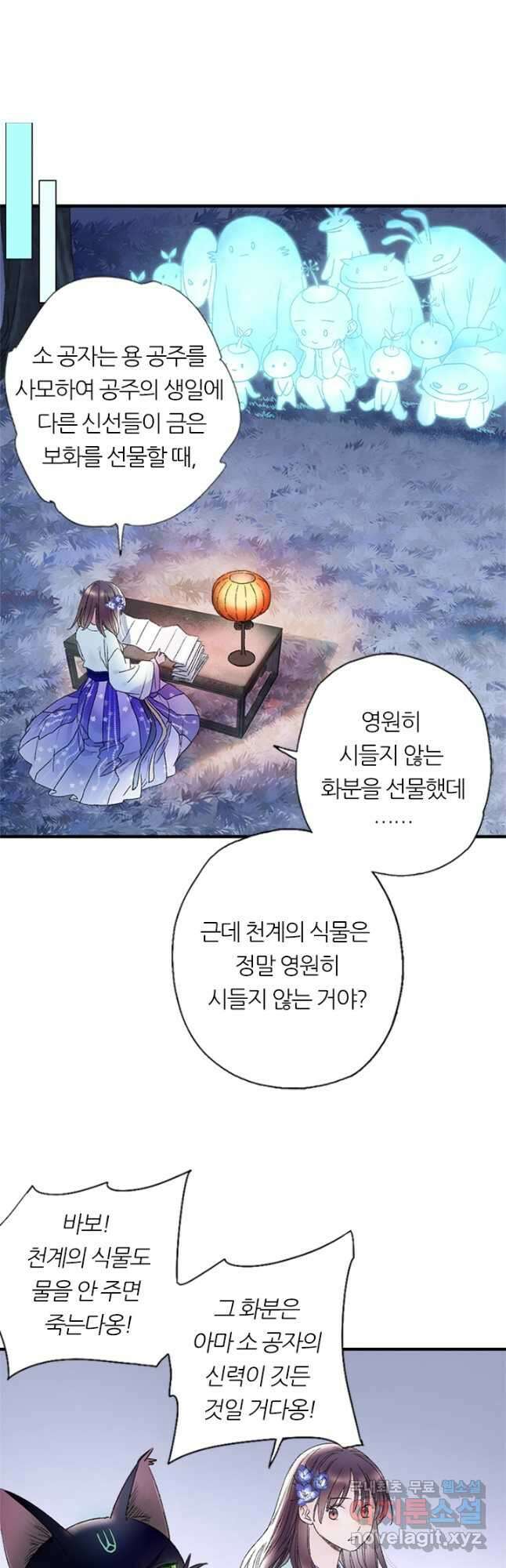 산신과 소녀 72화 내가 산신할머니 24