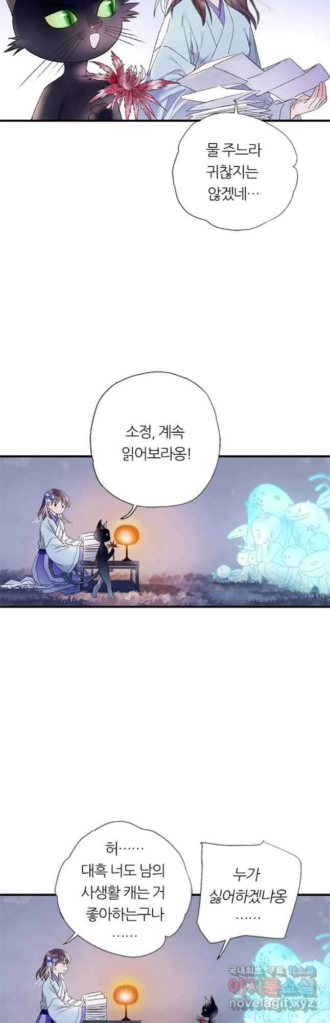 산신과 소녀 72화 내가 산신할머니 25