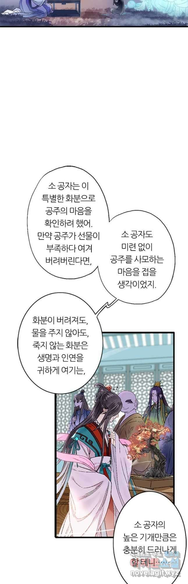 산신과 소녀 72화 내가 산신할머니 26