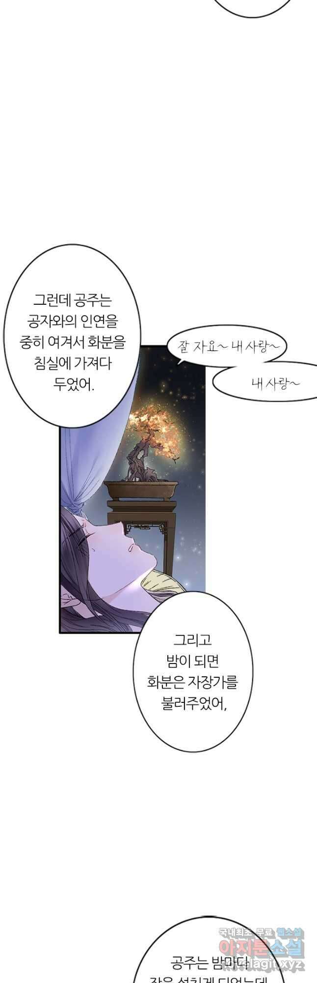 산신과 소녀 72화 내가 산신할머니 27