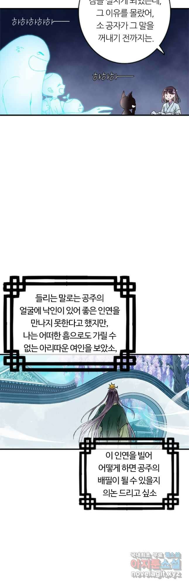 산신과 소녀 72화 내가 산신할머니 28