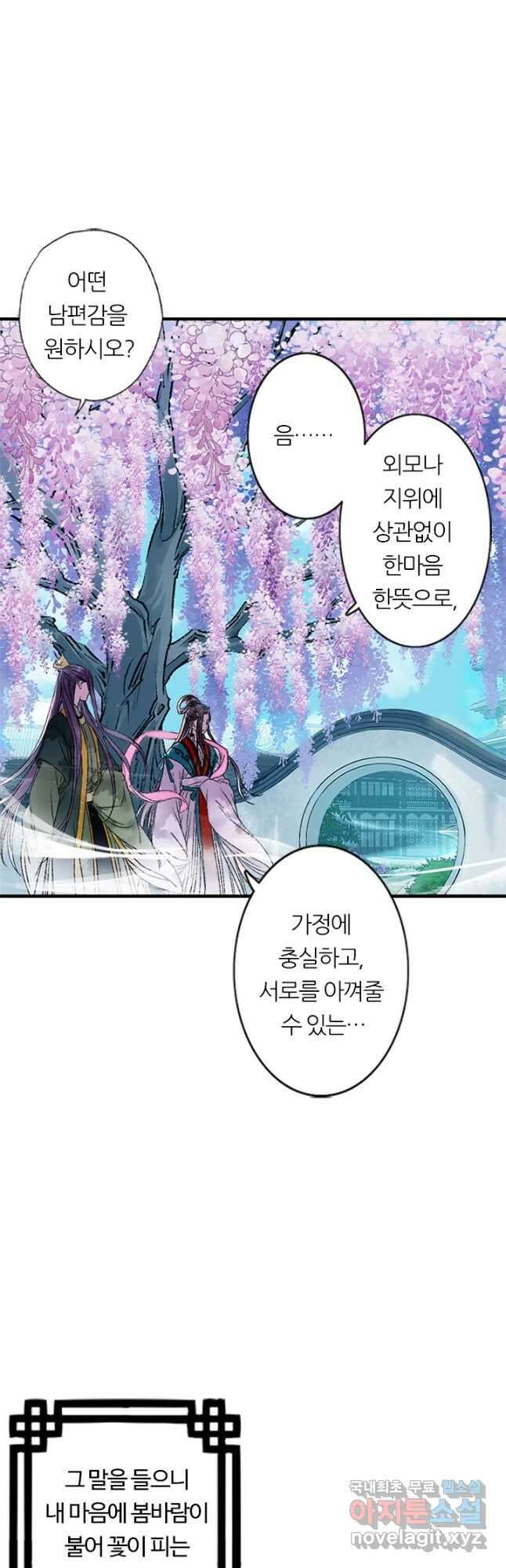 산신과 소녀 72화 내가 산신할머니 29
