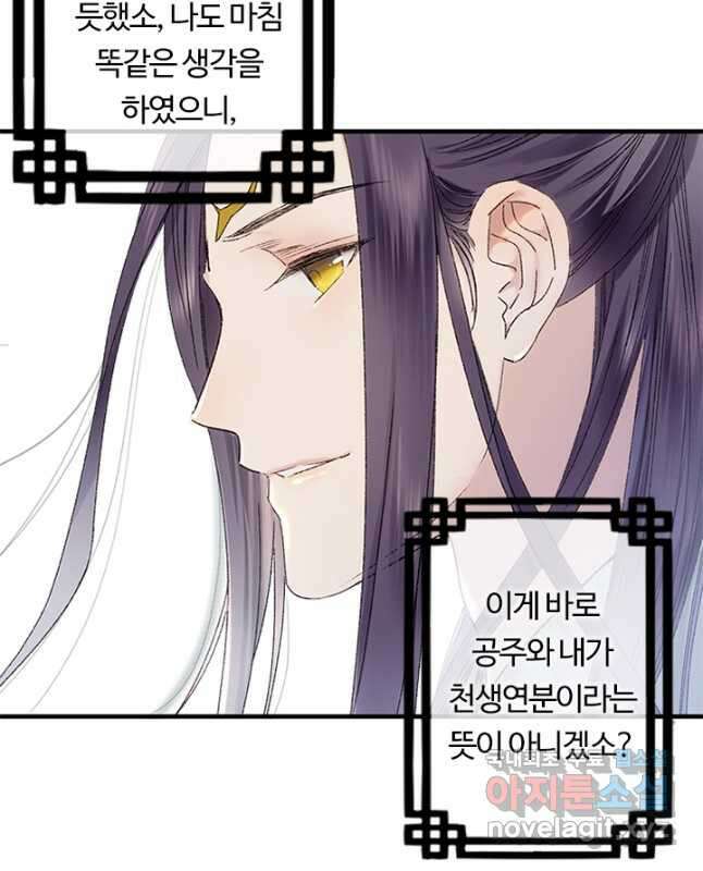 산신과 소녀 72화 내가 산신할머니 30