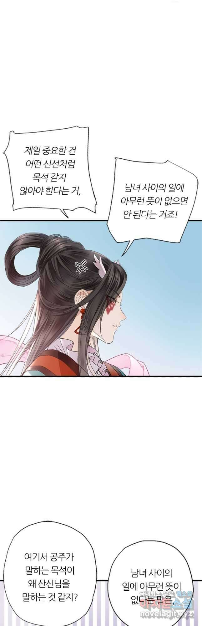 산신과 소녀 72화 내가 산신할머니 31