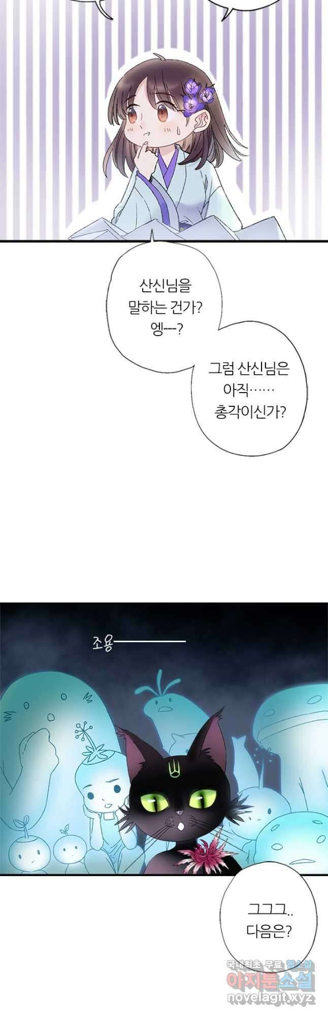 산신과 소녀 72화 내가 산신할머니 32