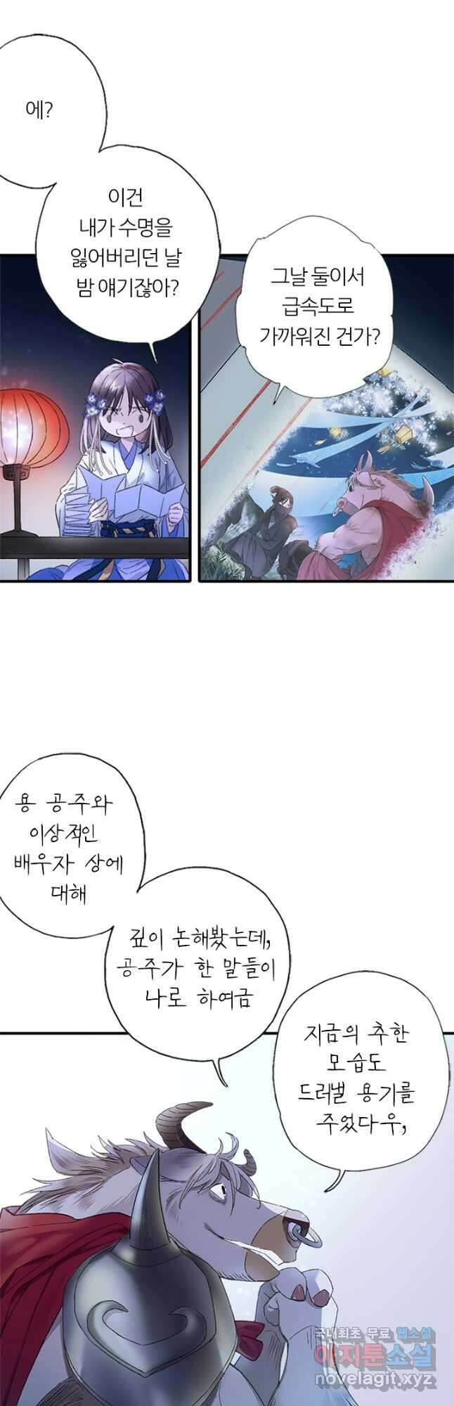 산신과 소녀 72화 내가 산신할머니 33