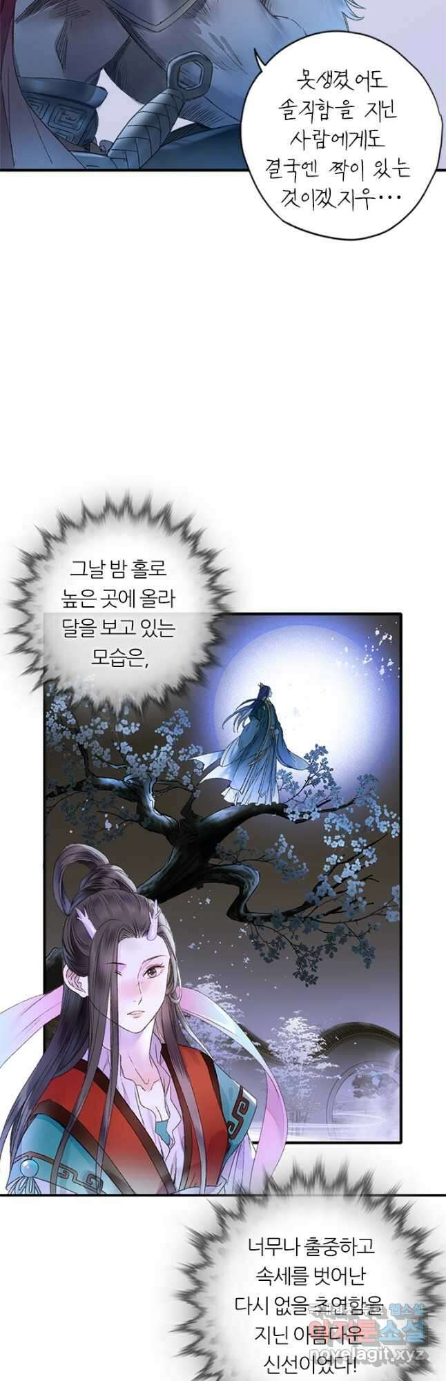 산신과 소녀 72화 내가 산신할머니 34