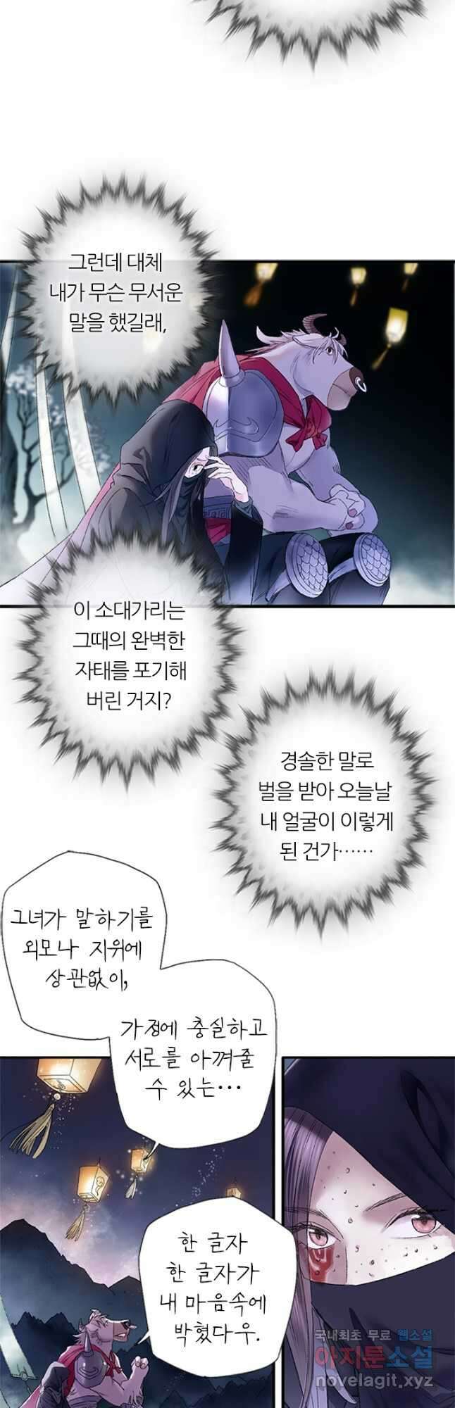 산신과 소녀 72화 내가 산신할머니 35
