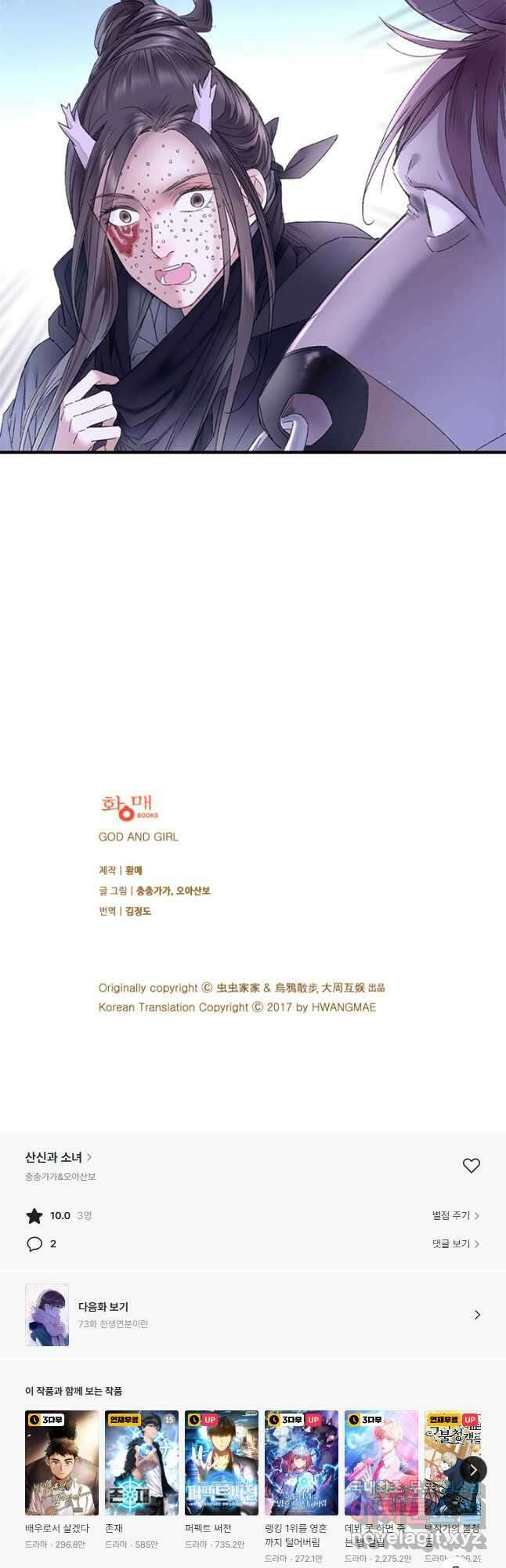 산신과 소녀 72화 내가 산신할머니 37