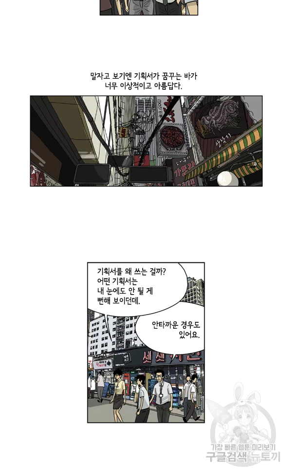 미생1 39화 5
