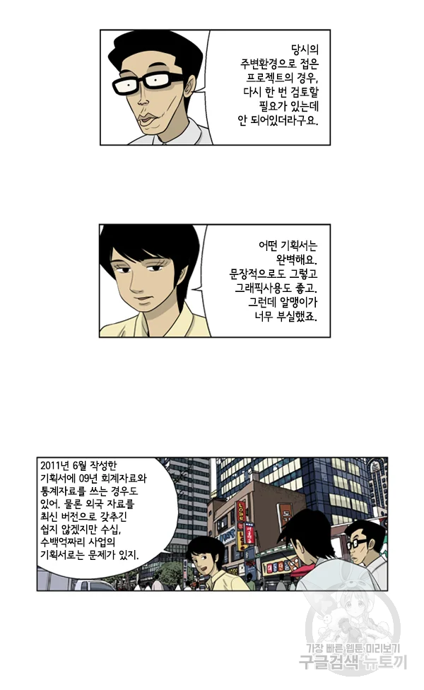 미생1 39화 6