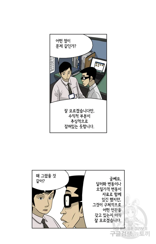 미생1 39화 9
