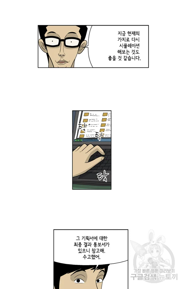 미생1 39화 10