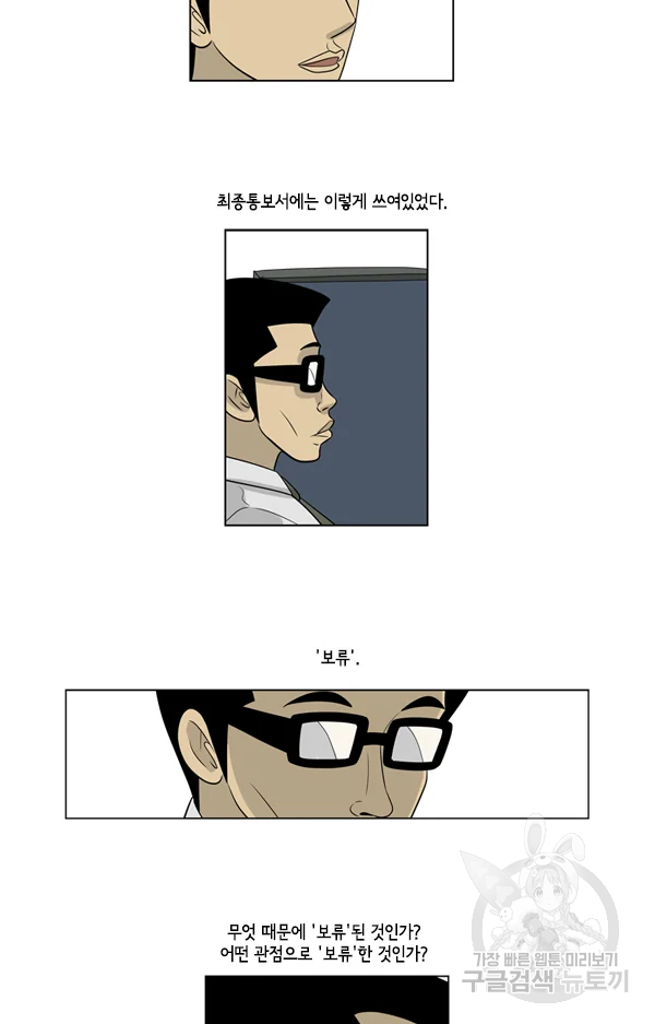 미생1 39화 11