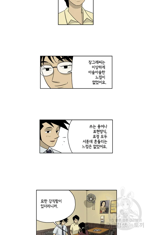 미생1 39화 15