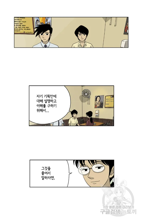 미생1 39화 18