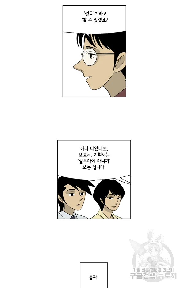 미생1 39화 19