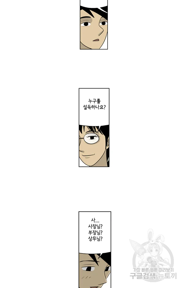 미생1 39화 20