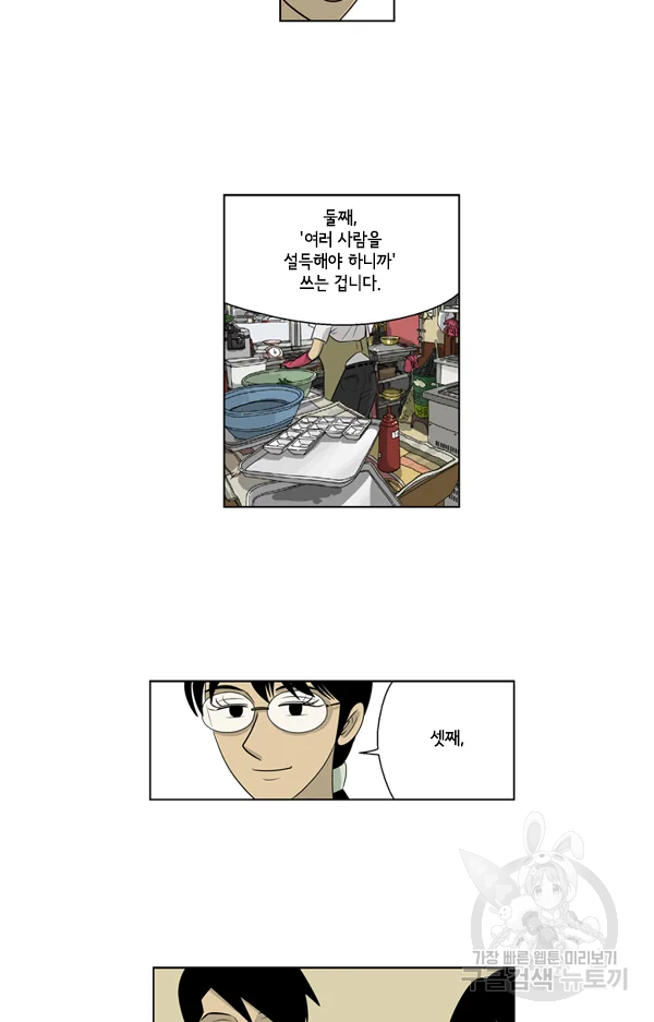 미생1 39화 21