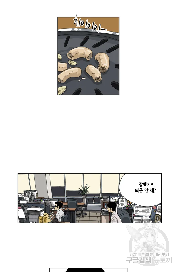 미생1 39화 26
