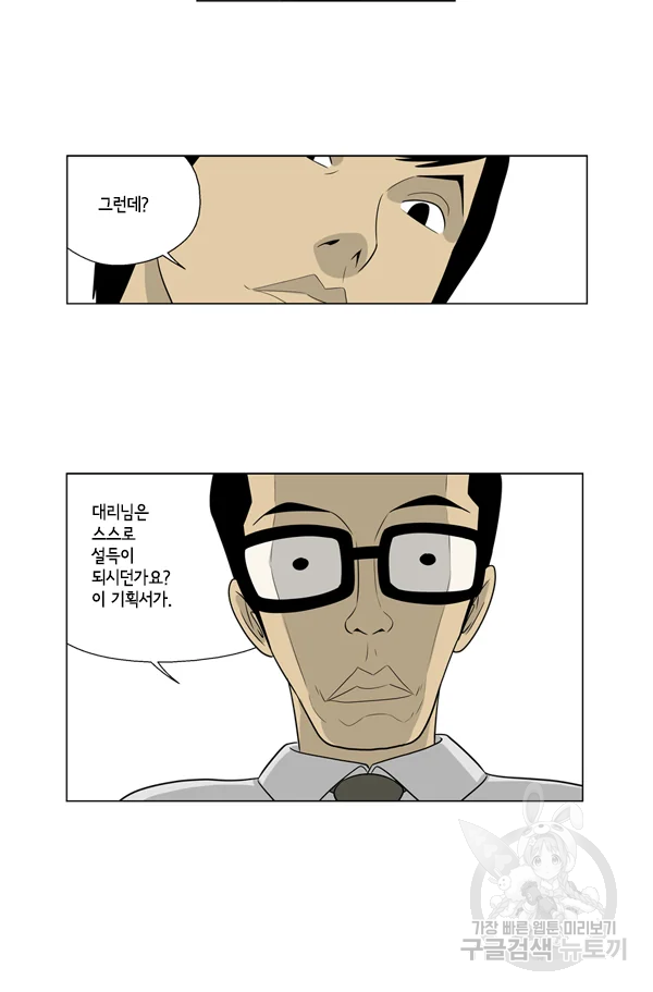미생1 39화 30