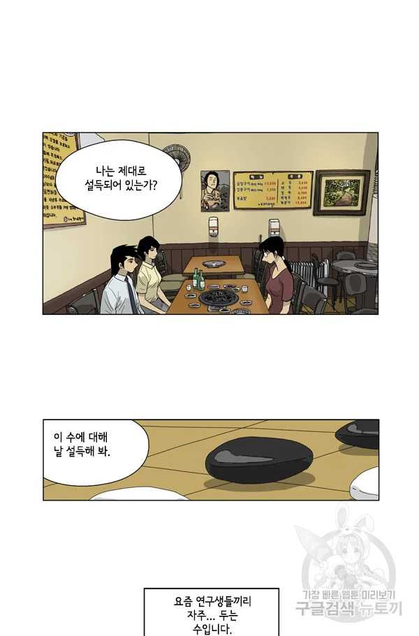 미생1 39화 31