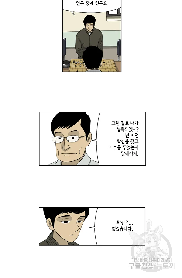 미생1 39화 32