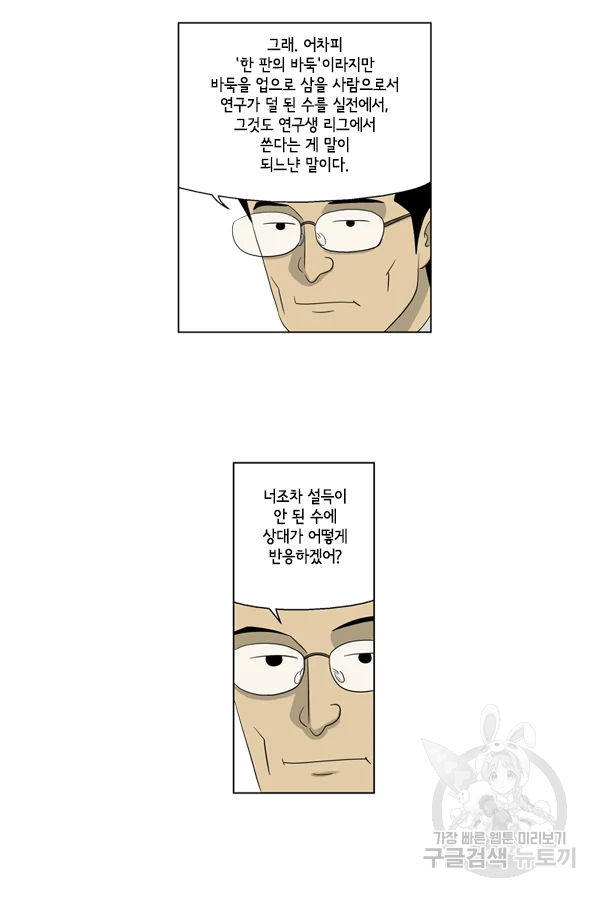 미생1 39화 33