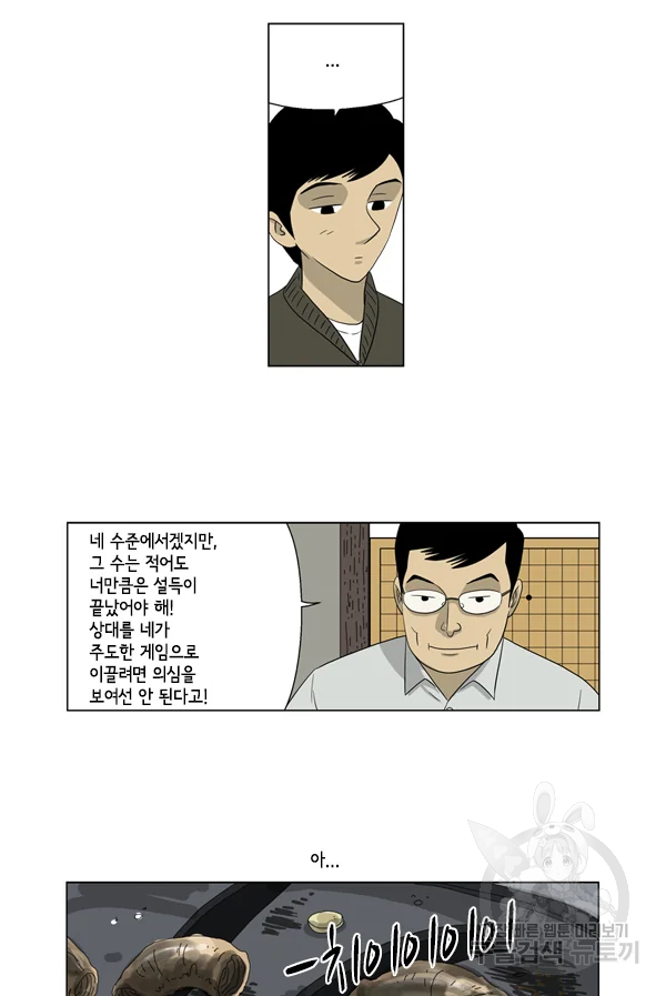 미생1 39화 34