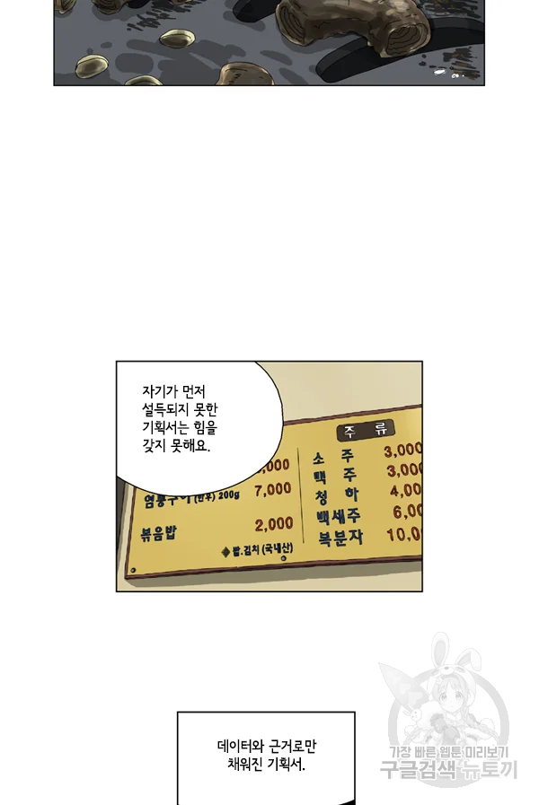 미생1 39화 35