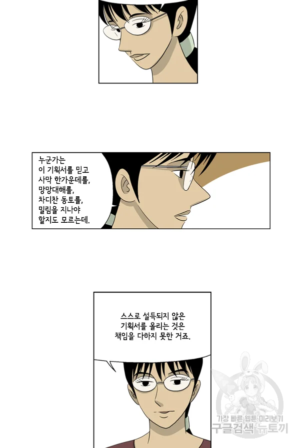 미생1 39화 36