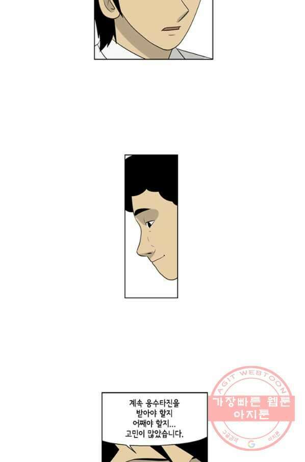 미생1 48수 4