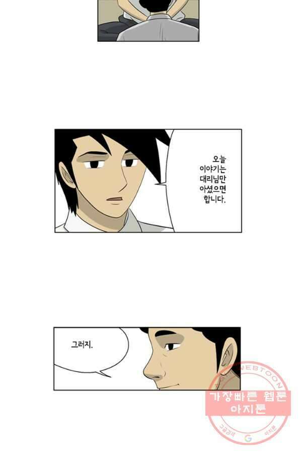 미생1 48수 6