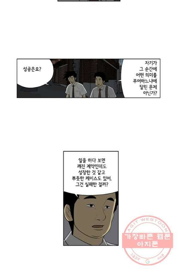 미생1 48수 10
