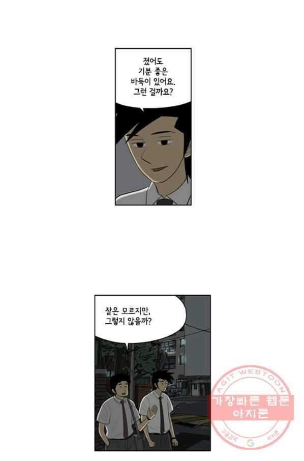 미생1 48수 11