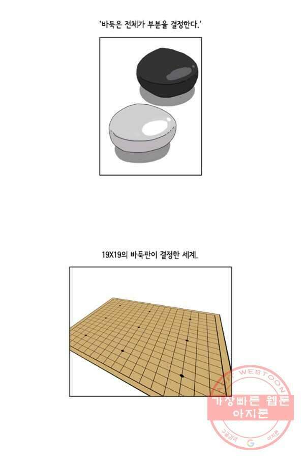 미생1 48수 25