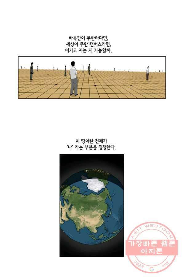미생1 48수 26