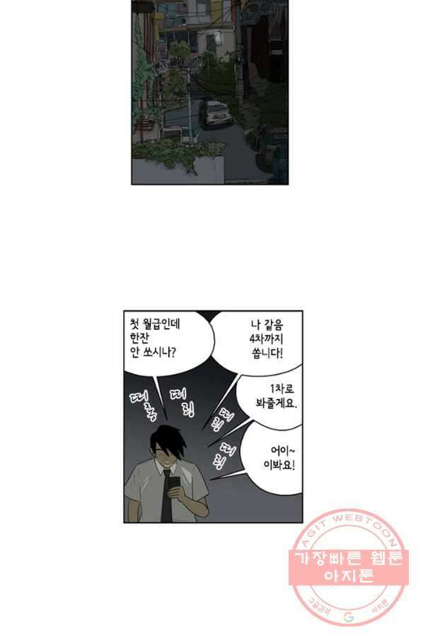 미생1 48수 38