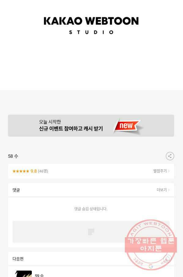 미생1 58수 48