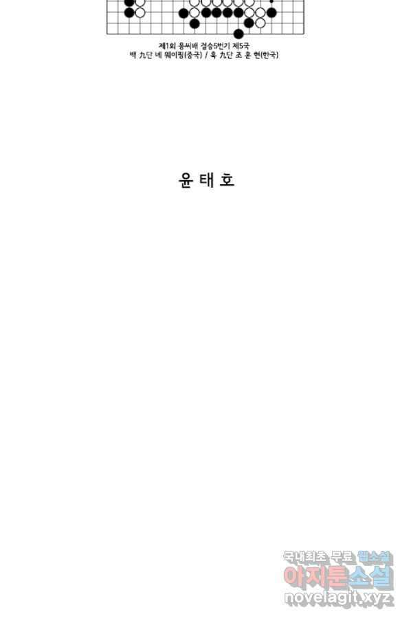 미생1 68수 2