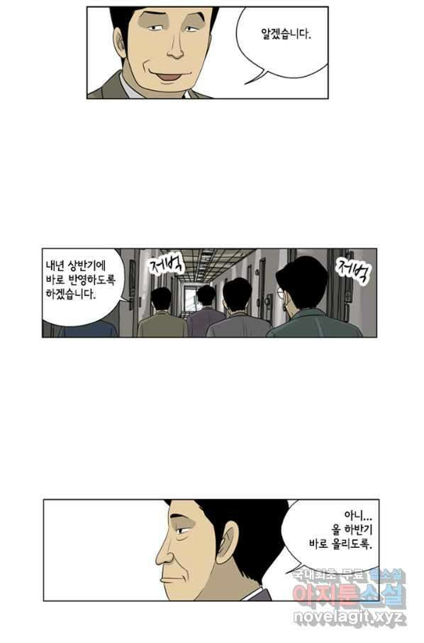 미생1 68수 45