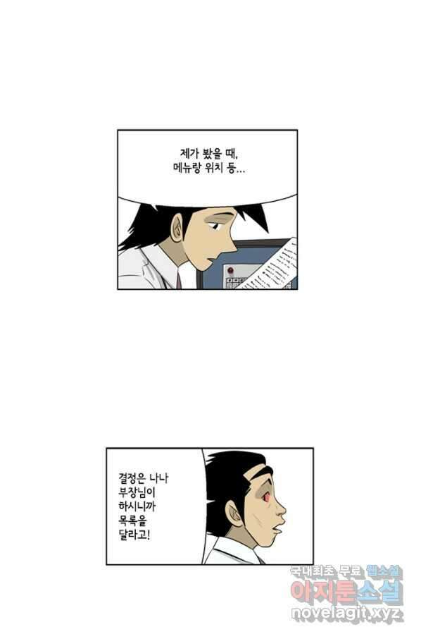 미생1 78수 49
