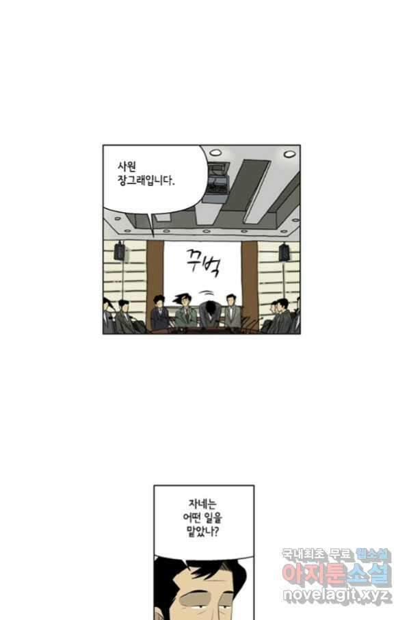 미생1 88수 25