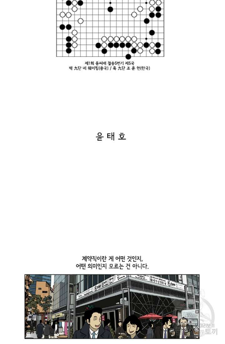 미생1 95화 2