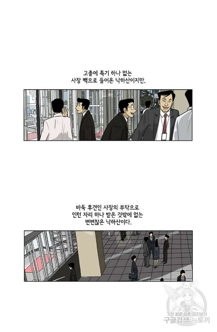 미생1 95화 3