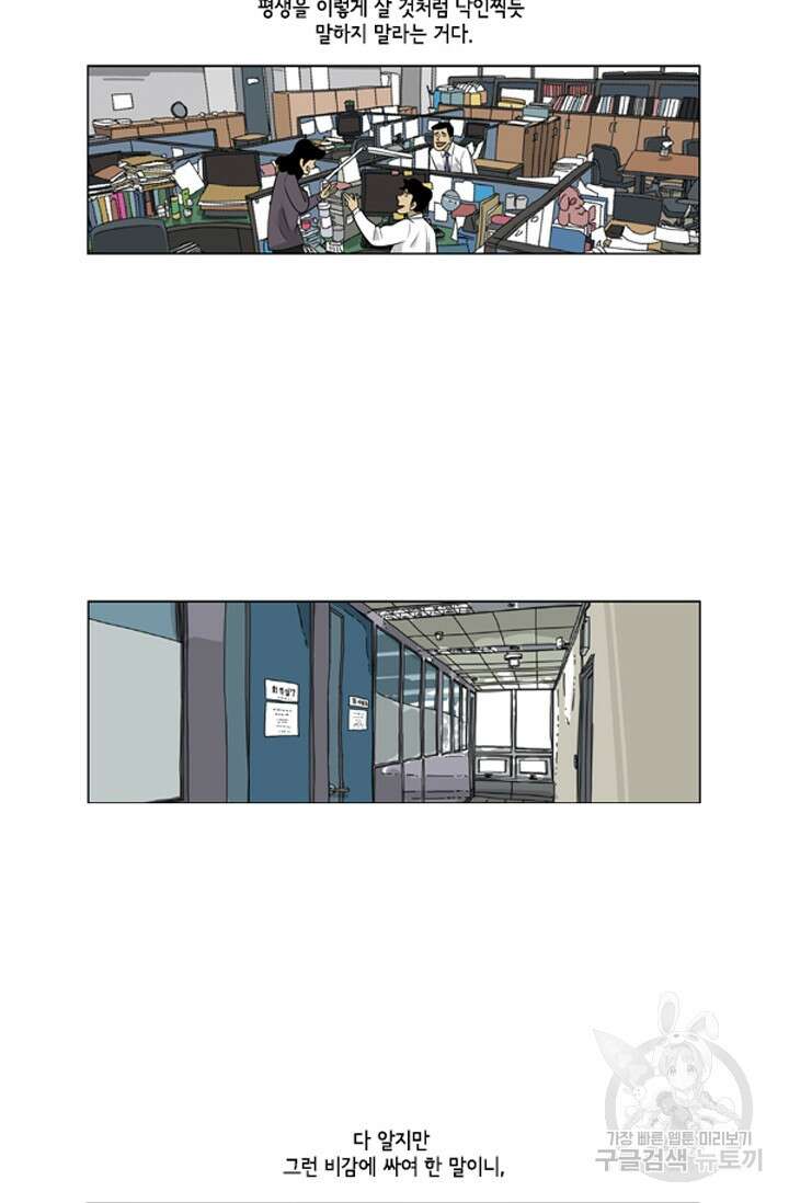 미생1 95화 5