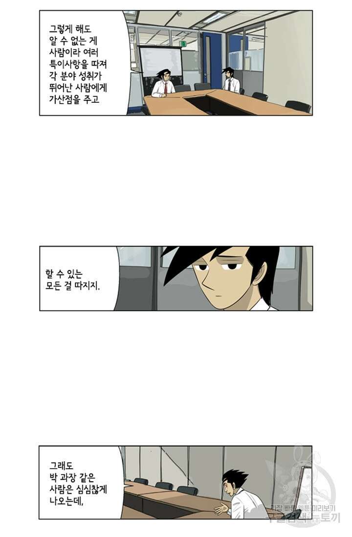 미생1 95화 12