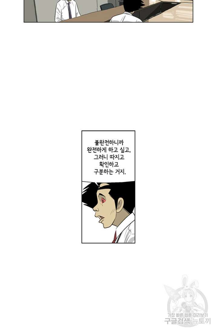 미생1 95화 15
