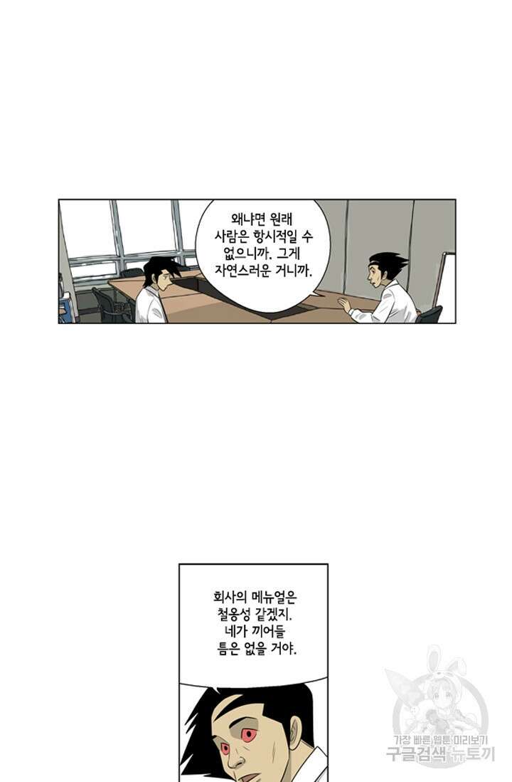 미생1 95화 19